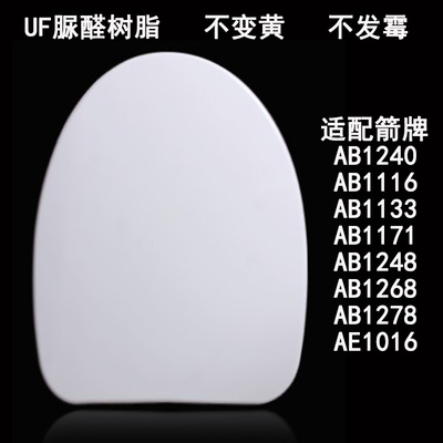 马桶盖箭牌坐便盖AB1240
