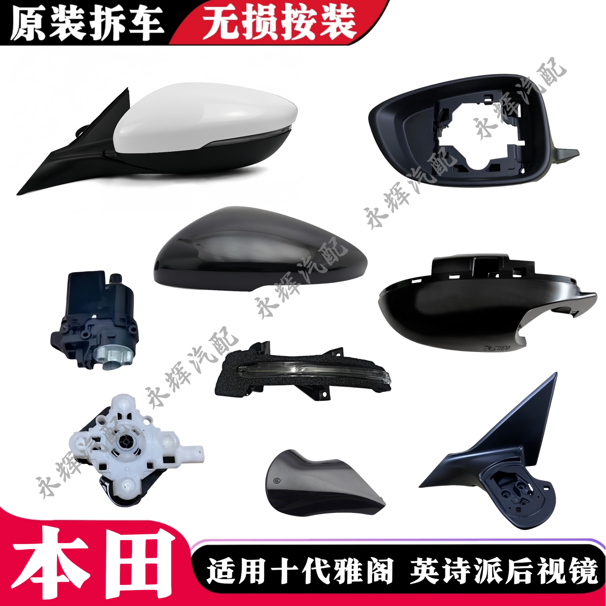 适用于十代雅阁英诗派后视镜框反倒车镜/后视镜