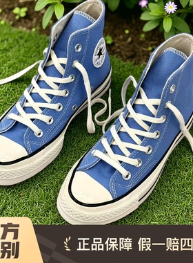 Converse匡威 Chuck 1970S男女经典高帮天空蓝帆布板鞋 A10524C