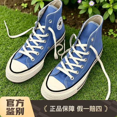 匡威1970s高帮天空蓝帆布板鞋