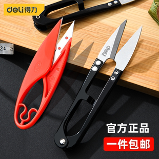 得力工具弹簧剪纱剪小剪刀小号家用缝纫剪剪线头U型绣花裁缝剪