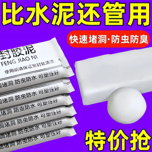 密封胶泥空调孔下水道封口盖填缝堵洞防虫防水耐高温家用修补墙泥