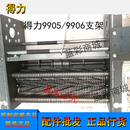 得力9906碎纸机齿轮33134刀具支架机架