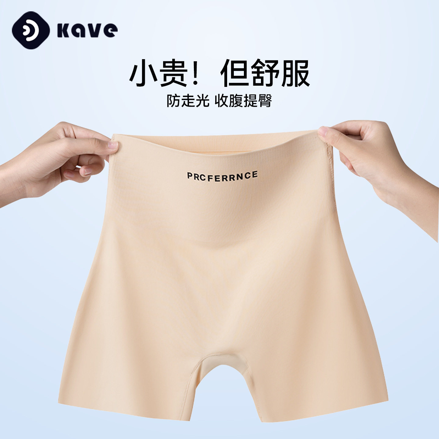 芭比可斐安全裤女防走光不卷边二合一打底裤高腰收腹无痕粉底液