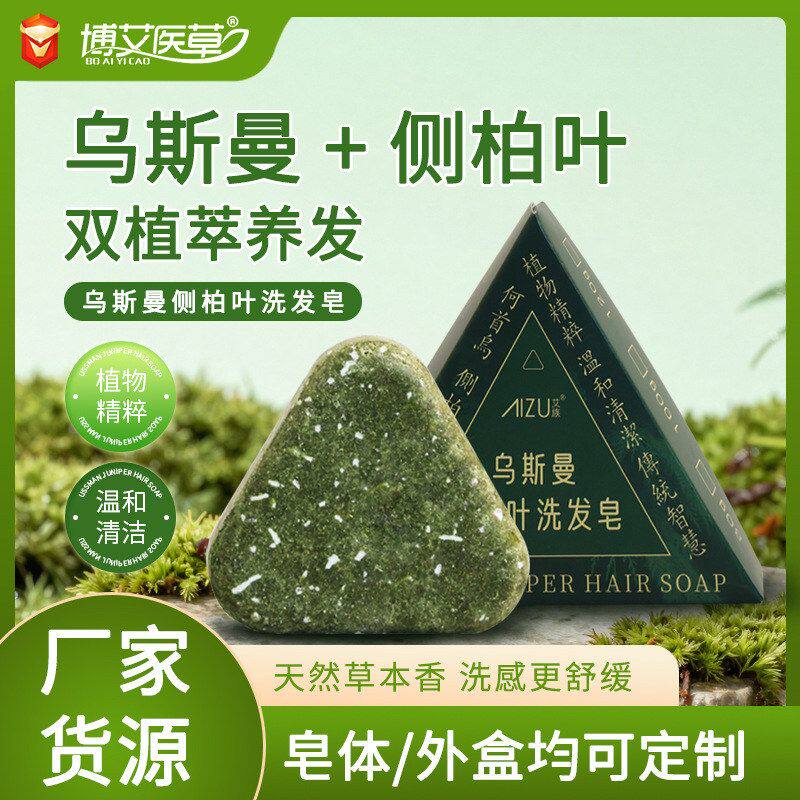 芭比博艾抖音爆款乌斯曼草侧柏叶洗发皂天然草本乌黑固发干枯防断
