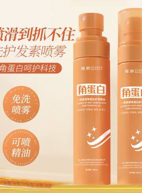 芭比严选莲棠一喷柔顺角蛋白护发精油改善毛躁柔顺秀发免洗喷雾