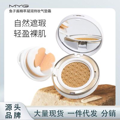 芭比严选涂涂魅颜堂MYG滋润轻薄持妆气垫BB霜自然提亮保湿粉底液