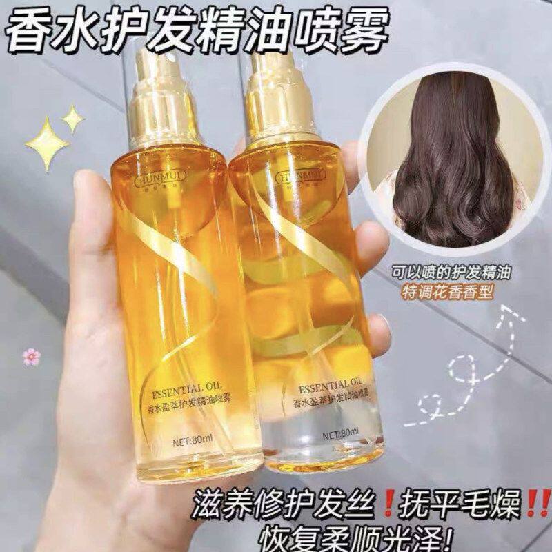芭比严选奥琪香水护发精油喷雾改善头发干枯打结护发精油女防毛躁
