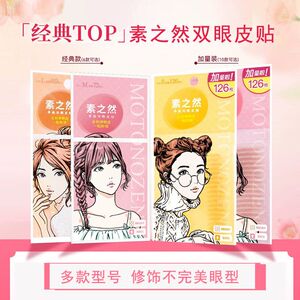 芭比锦尚素之然双眼皮贴蕾丝单双面隐形美目贴自然无痕肿眼泡网状