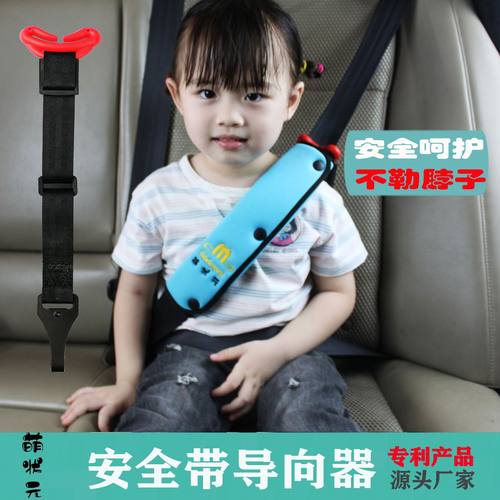 儿童安全座带防勒脖汽车护肩套