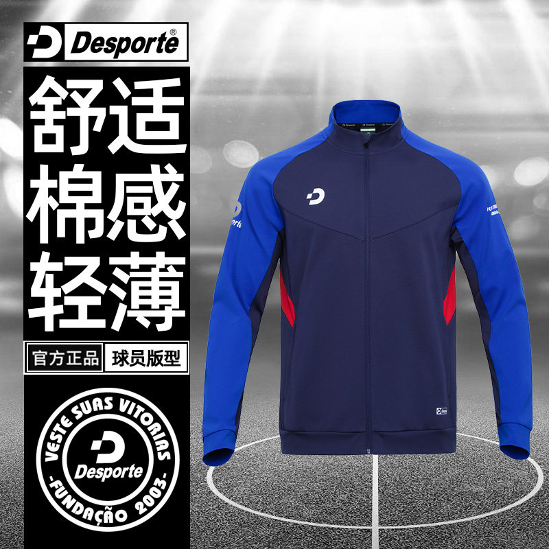 Desporte体士彪 足球俱乐部出场服 立领训练服外套定制队服运动服