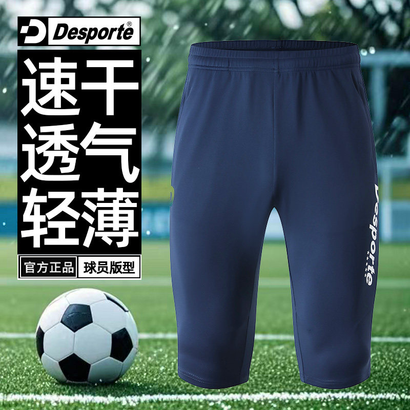 Desporte体士彪 球员版轻薄足球训练裤7分收腿速干透气夏季七分裤