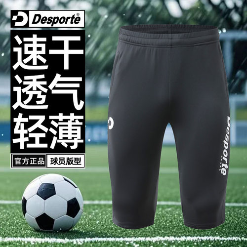 Desporte体士彪 球员版轻薄足球训练裤7分收腿速干透气夏季七分裤