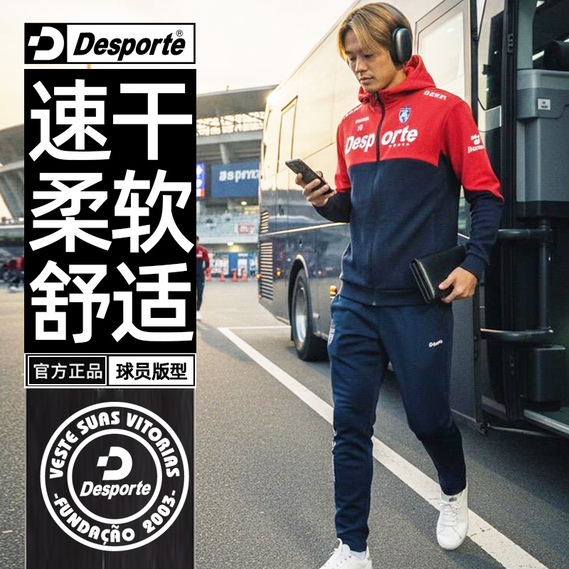 Desporte体士彪休闲运动套装男连帽运动服男士夹克外套高级感两件