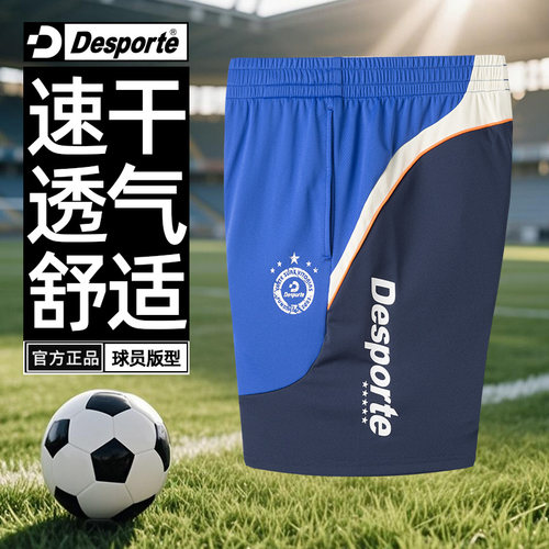 Desporte体士彪复古足球运动训练短裤男吸湿速干透气舒适印花拼接