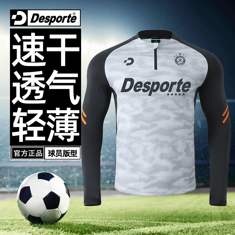 Desporte体士彪 球员版足球训练服男 速干半拉链长袖拇指扣足球服