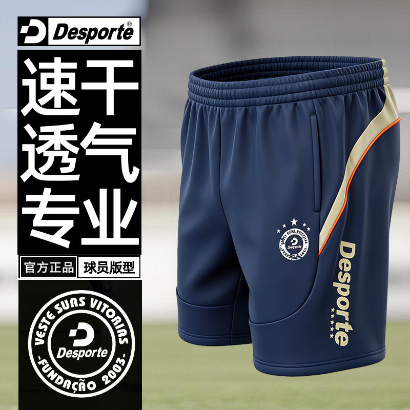Desporte体士彪 2026新款 带口袋速干透气足球运动训练短裤成人男