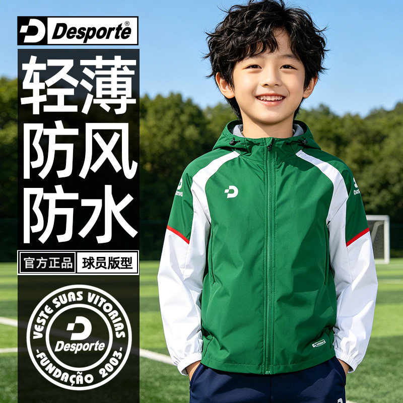Desporte体士彪 儿童小学生足球训练服风雨衣 定制俱乐部风衣外套