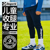 男童 小学生运动长裤 Desporte体士彪儿童足球训练裤 速干专业收腿裤