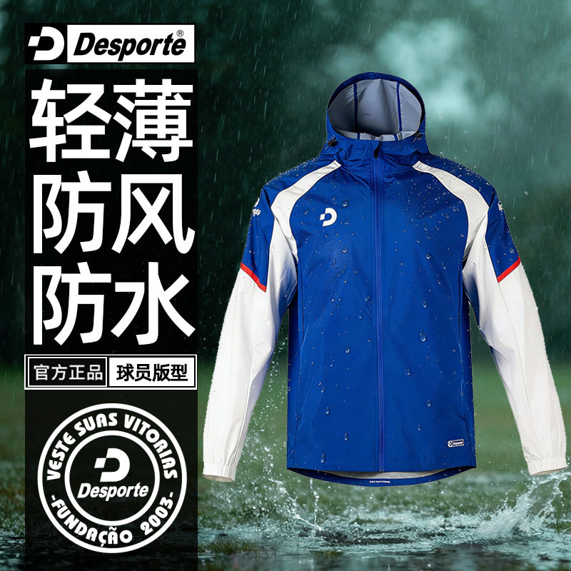 Despote体士彪 戈亚尼亚 球员版 轻薄专业足球训练服外套连帽风衣