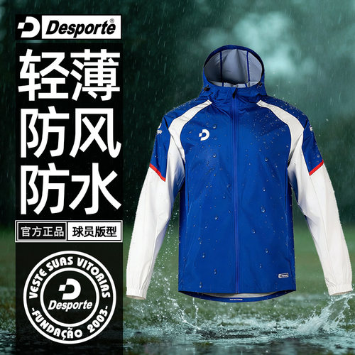 Despote体士彪 戈亚尼亚 球员版 轻薄专业足球训练服外套连帽风衣