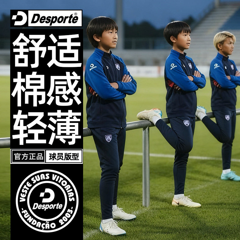 Desporte体士彪 儿童运动外套足球训练出场服小学生队服开衫夹克