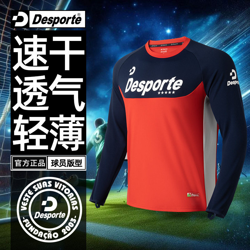 Desporte体士彪 足球训练服男速干长袖t恤吸湿排汗透气运动上衣