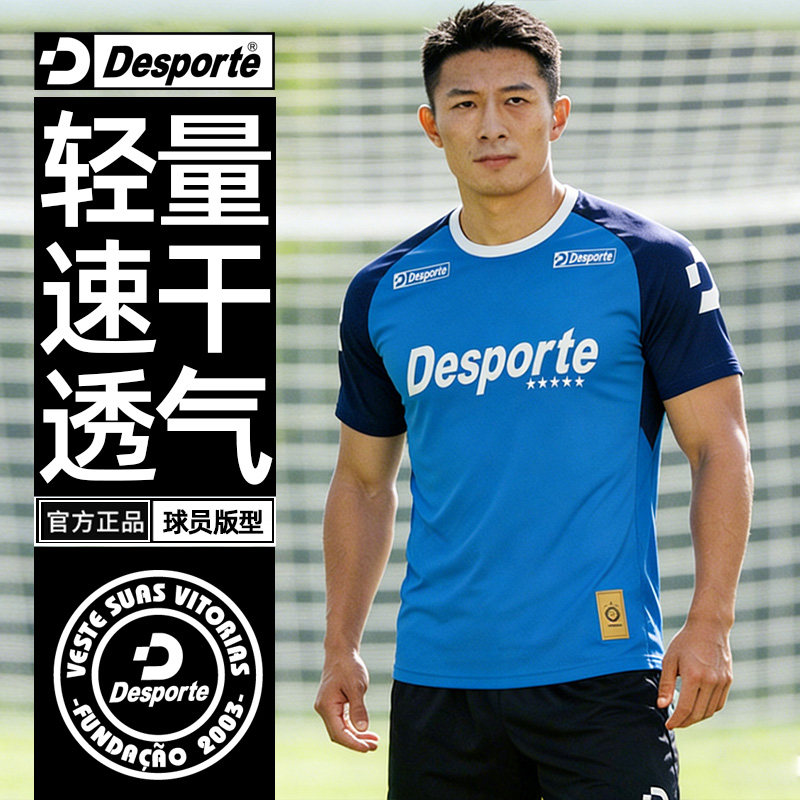 Desporte体士彪 精英Pro 速干透气足球训练服短袖上衣成人男半袖