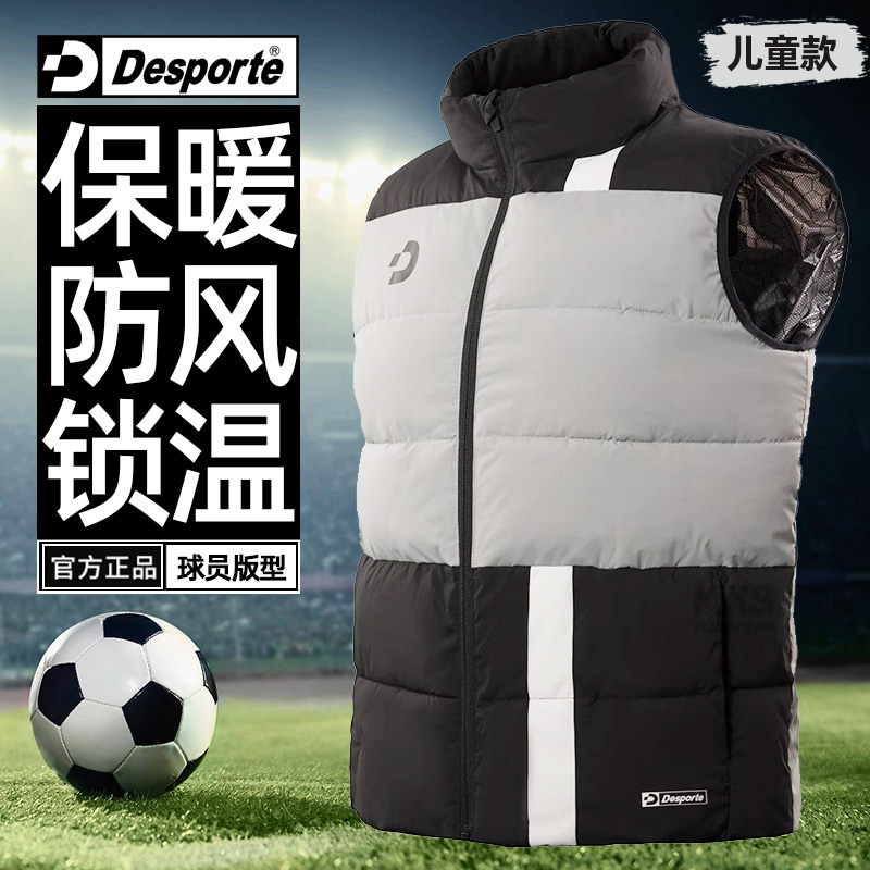 Desporte体士彪 儿童足球棉马甲 秋冬保暖防风加厚高领训练服背心