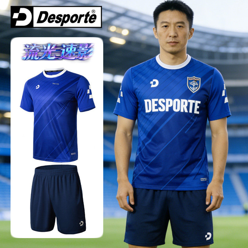 Desporte体士彪 流光速影 2026足球服套装男定制组队服速干比赛服