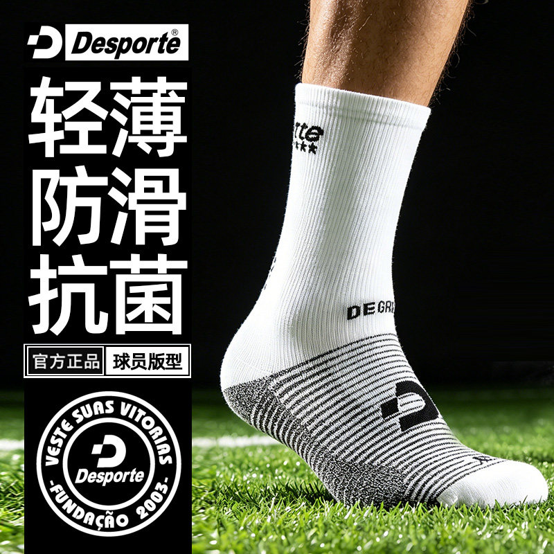 Desporte超薄足球袜子男夏季运动训练专用轻薄防滑专业薄款中筒袜