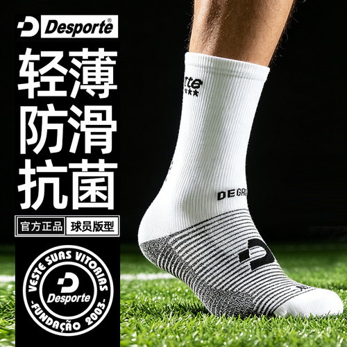 Desporte超薄足球袜子男夏季运动训练专用轻薄防滑专业薄款中筒袜