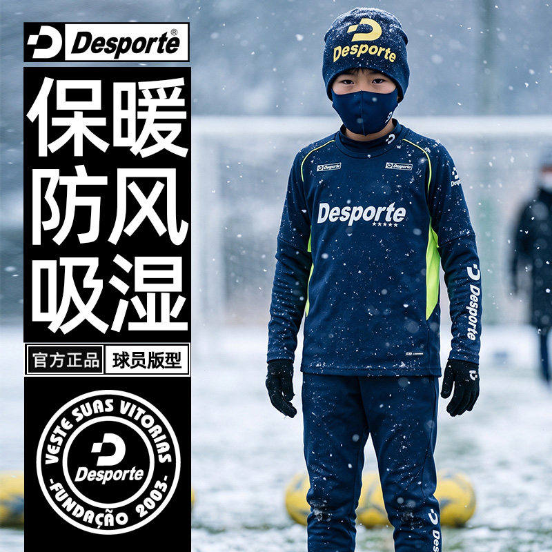 Desporte体士彪秋冬儿童足球训练服长袖加绒保暖圆领运动卫衣男童