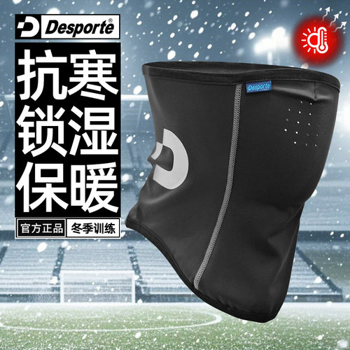 体士彪儿童足球脖套冬季训练加绒保暖护颈面罩踢球训练服防寒围脖