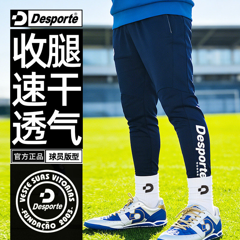 体士彪足球训练服长裤收腿足球裤吸湿排汗透气速干成人运动裤子男