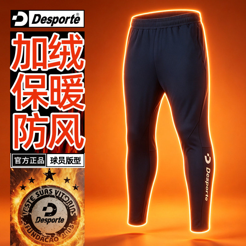 体士彪 加绒保暖足球收腿裤男 球员版专业训练裤高弹防风御寒长裤