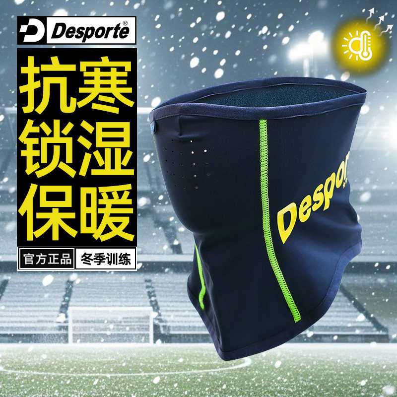 体士彪 足球脖套男 冬季训练加绒保暖护颈面罩踢球训练服防寒围脖