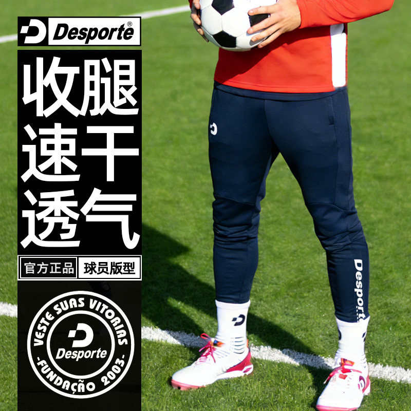 Desporte体士彪 贝伦 球员版 足球训练收腿裤男 速干运动针织长裤