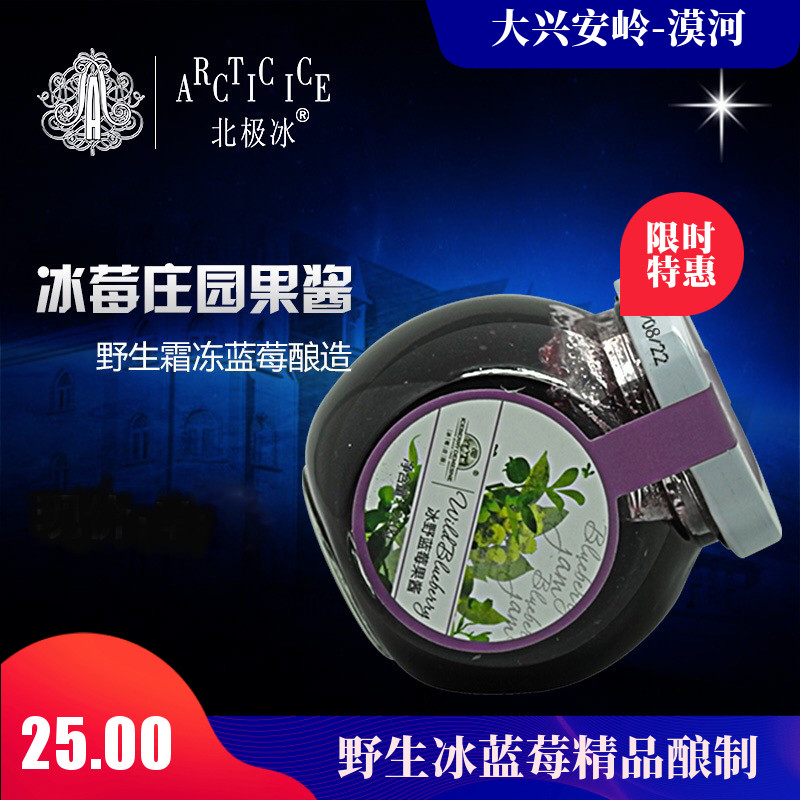 Arctic Ice wild Blueberry Jam Boutique Brewing 210g/ Bottle Northeast Daxinganling Mohe specialty quality goodsin the Agri rice/Dried foods/Condiment , Condiment/Jam/Salad , Jam  category - from Buy2taobao.com to provide professional Taobao agent buy service