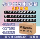 定制纸箱小批量订做批发纸盒物流包装 五层加厚加硬印刷快递打包盒