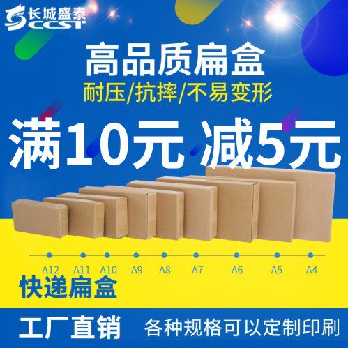 扁盒纸箱快递包装盒定制