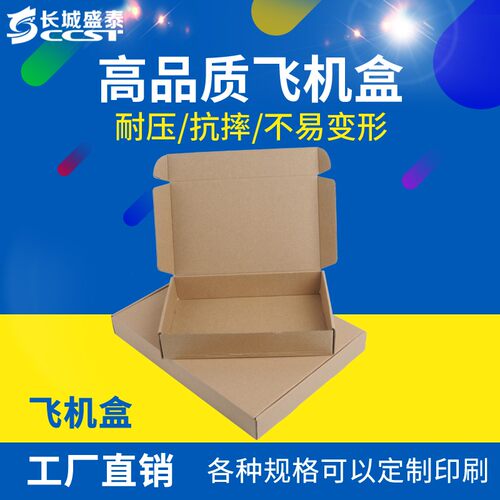 飞机盒三层纸箱快递包装盒定制