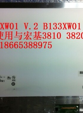 A+宏基3810 3820 3830 B133XW01 LP133WH2 液晶屏