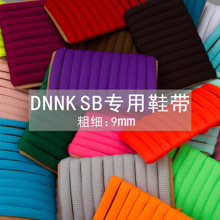 LANCEMAKER适配AJ1球鞋空军一号AF1欧文DUNK sb专用9mm椭圆鞋带绳