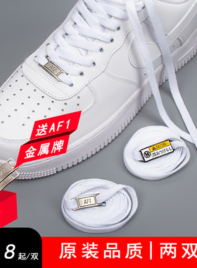 适配AJ空军一号af1原装白色扁平鞋带airforce1配件配饰金属牌鞋扣