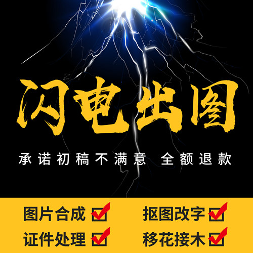 p图片处理文字证件照换底色ps婚纱照精修照片抠图合成换背景特惠
