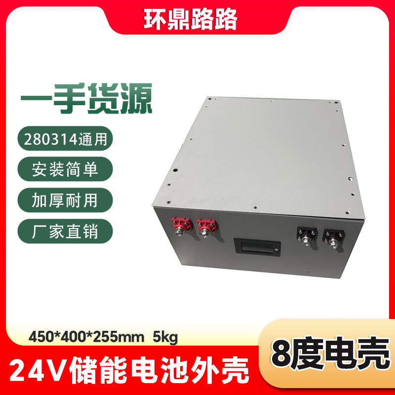 24v280A314A电池外壳8度电箱子图片