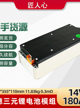 全新宁德CALT3.7v180三元锂电池模组4s1p四串一并14.8v动力电池组