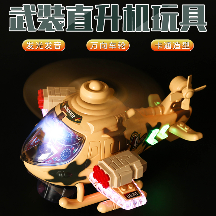 儿童积木玩具飞机电动地面行驶直升机万向轮灯光音乐宝宝1-2-3-4