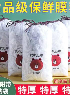 食品级一次性保鲜膜套家